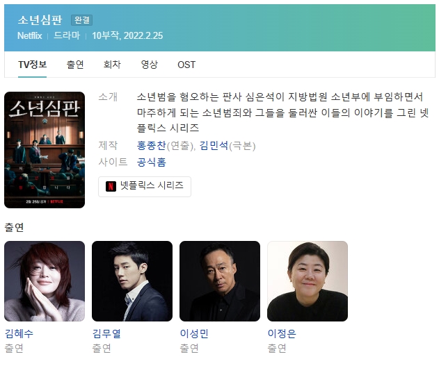 (한드 모음) 소년심판 01 ~ 10화 완결