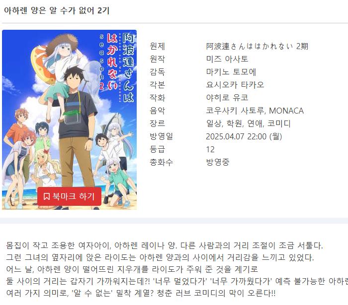 아하렌 양은 알 수가 없어 2기 - Aharen san 2025 (1~12화 완결)