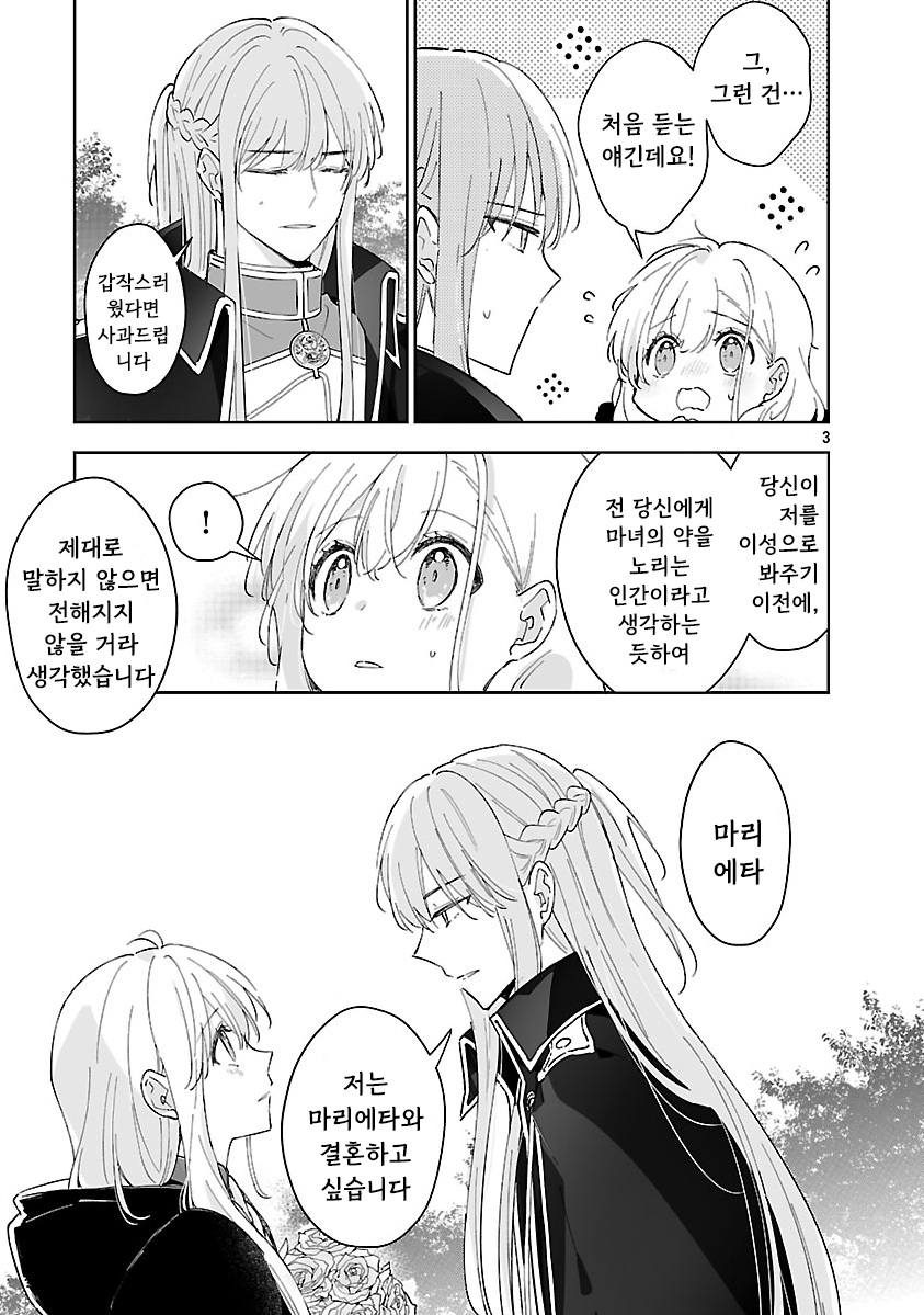 씩씩하게 잘 지내고 있습니다 1~21화