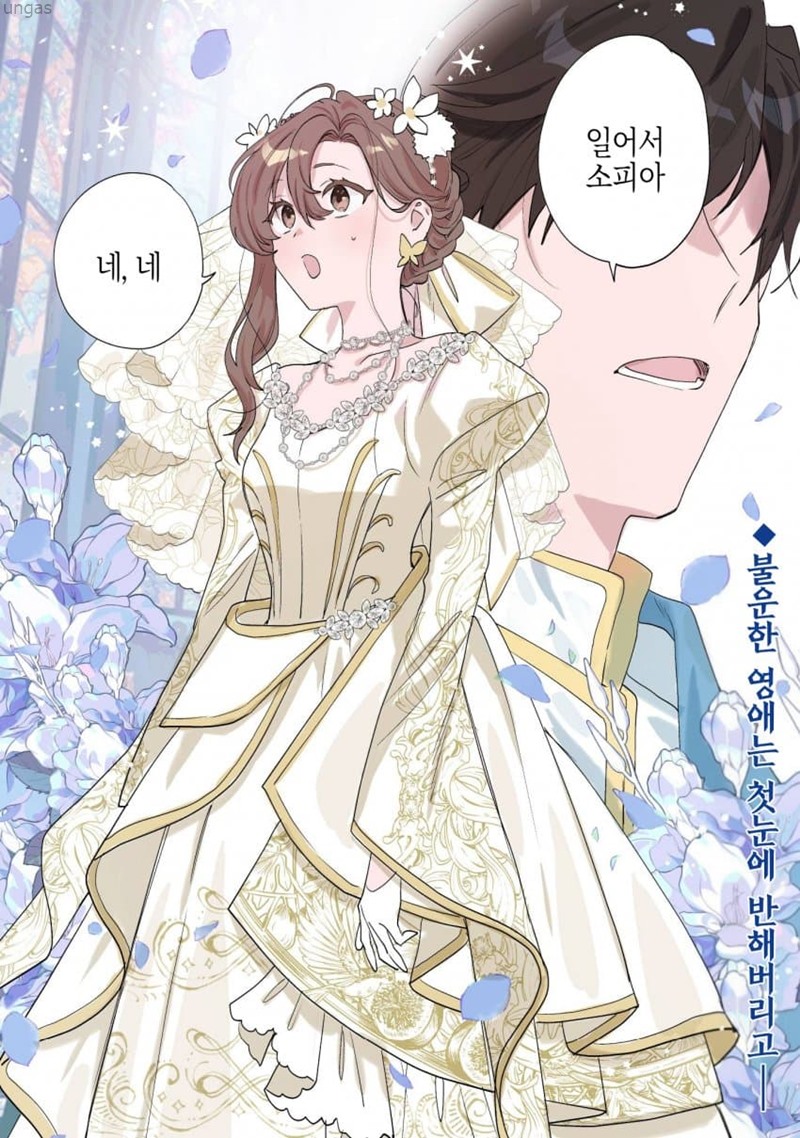그녀는 재상에게 익애받는다 1-6화
