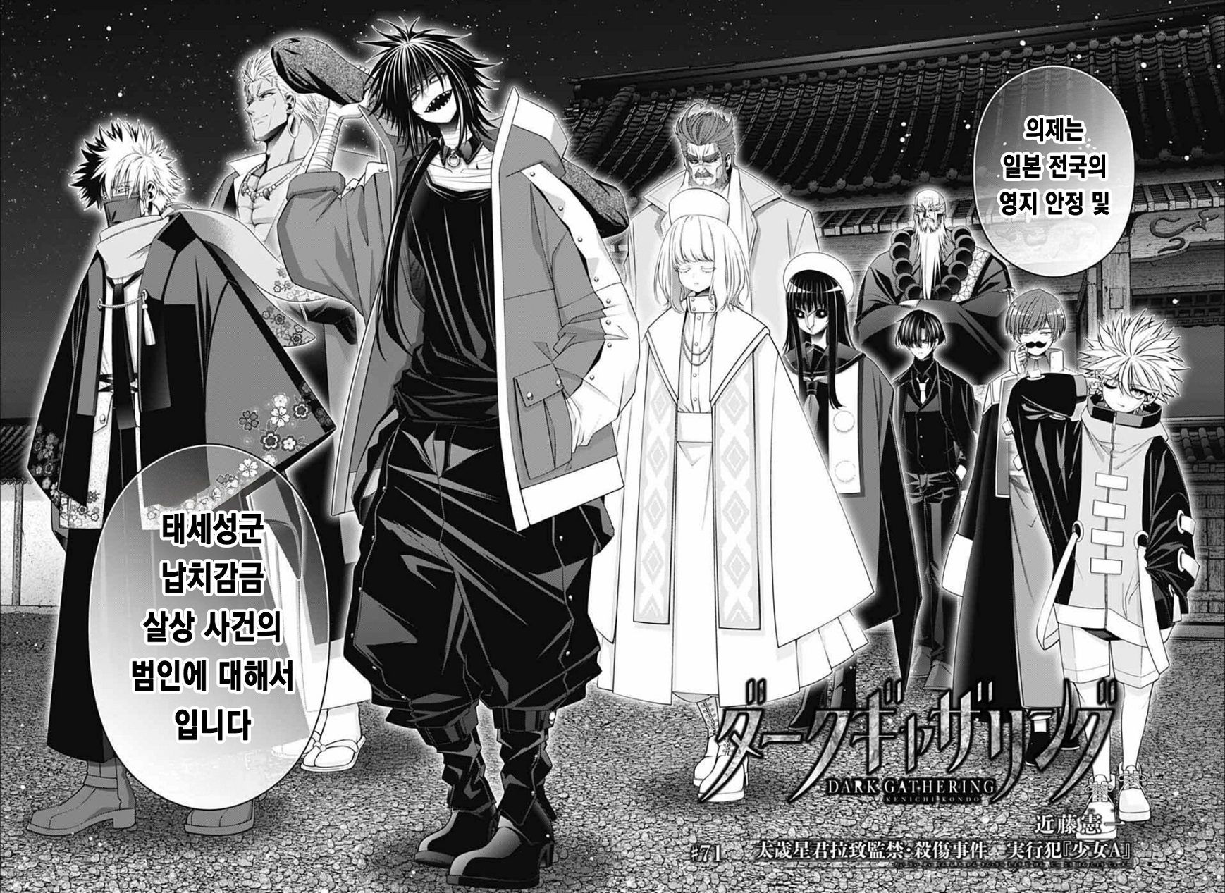 다크개더링 1~71화, 번외포함