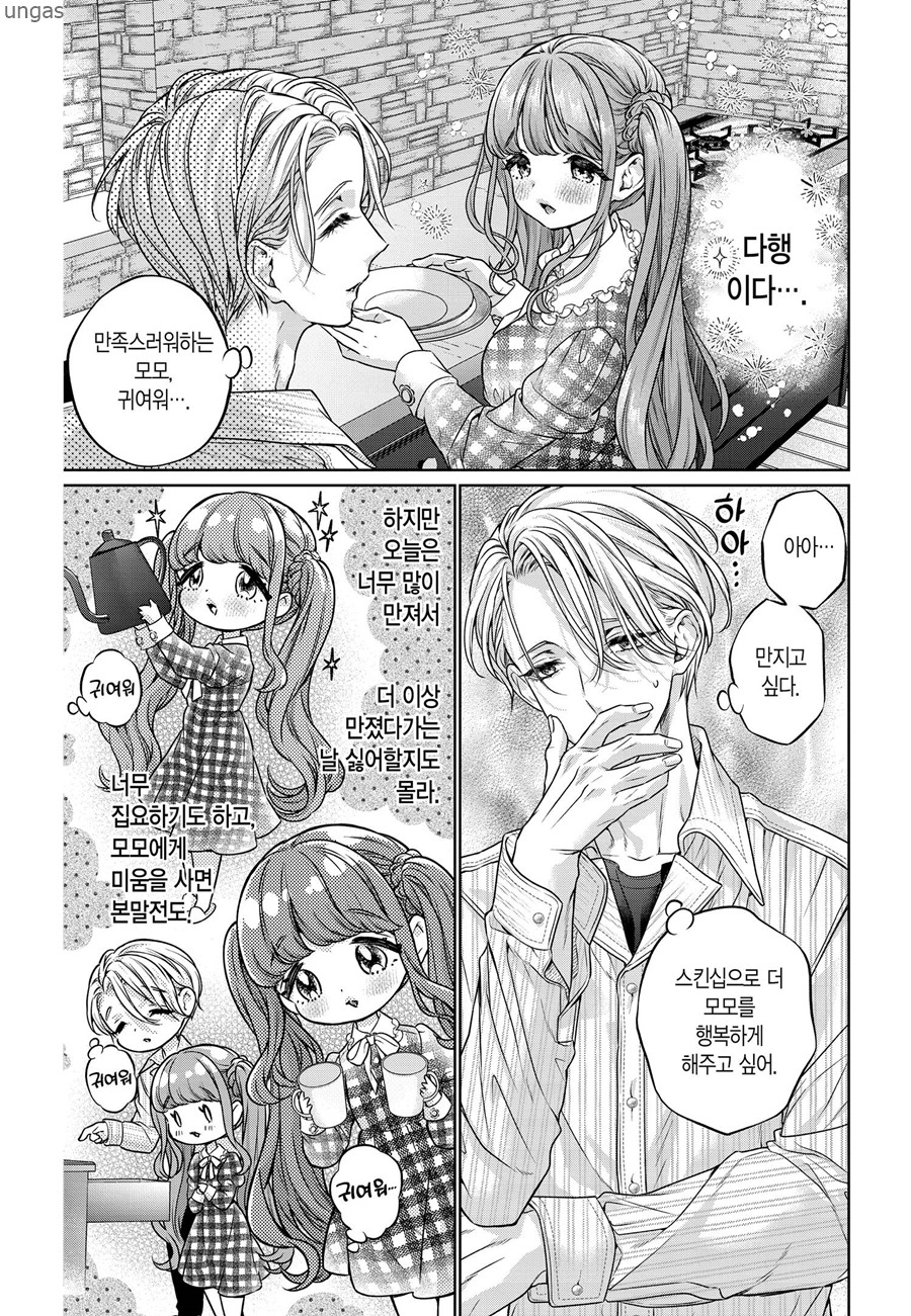 아가씨는 벌 받는 걸 좋아해 1~9권 73화 [모리나카 모나카]