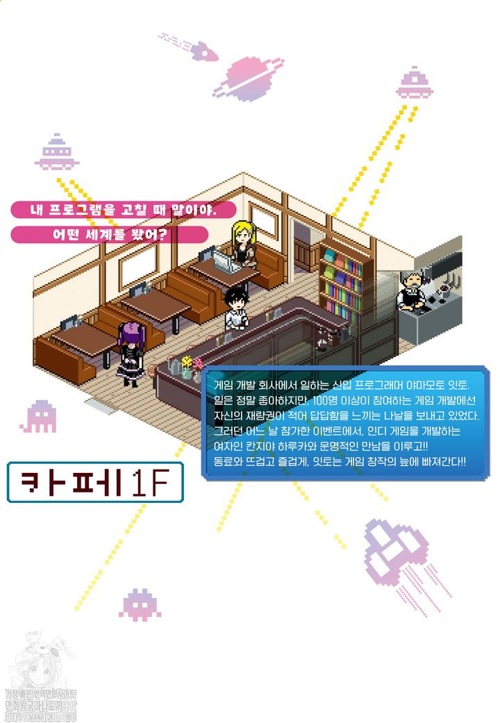 디벨로퍼스 -게임 창작 늪에 어서 오세요- 1-2화
