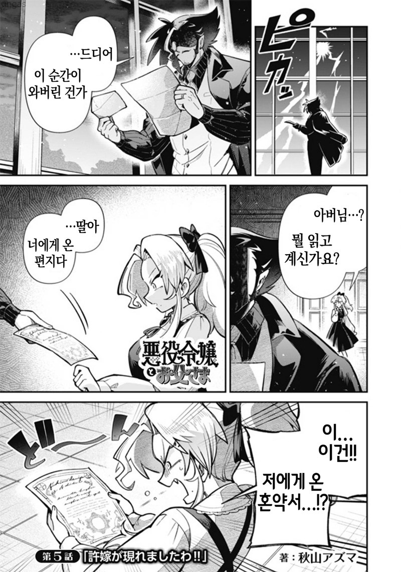 악역영애의 파파상 1~5화