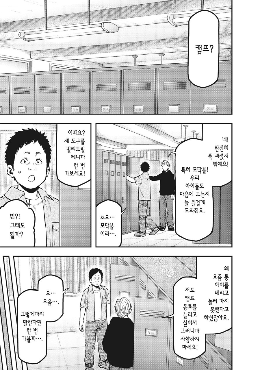 둘이서 솔로캠프 1~63화