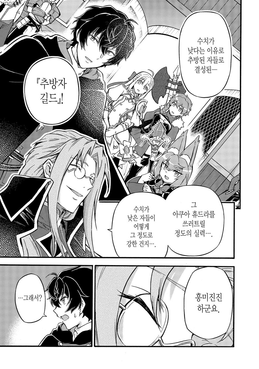 무능한 S랭크 파티가 유능한 모험가를 추방하니 최약을 모아 최강 파티를 1~15화