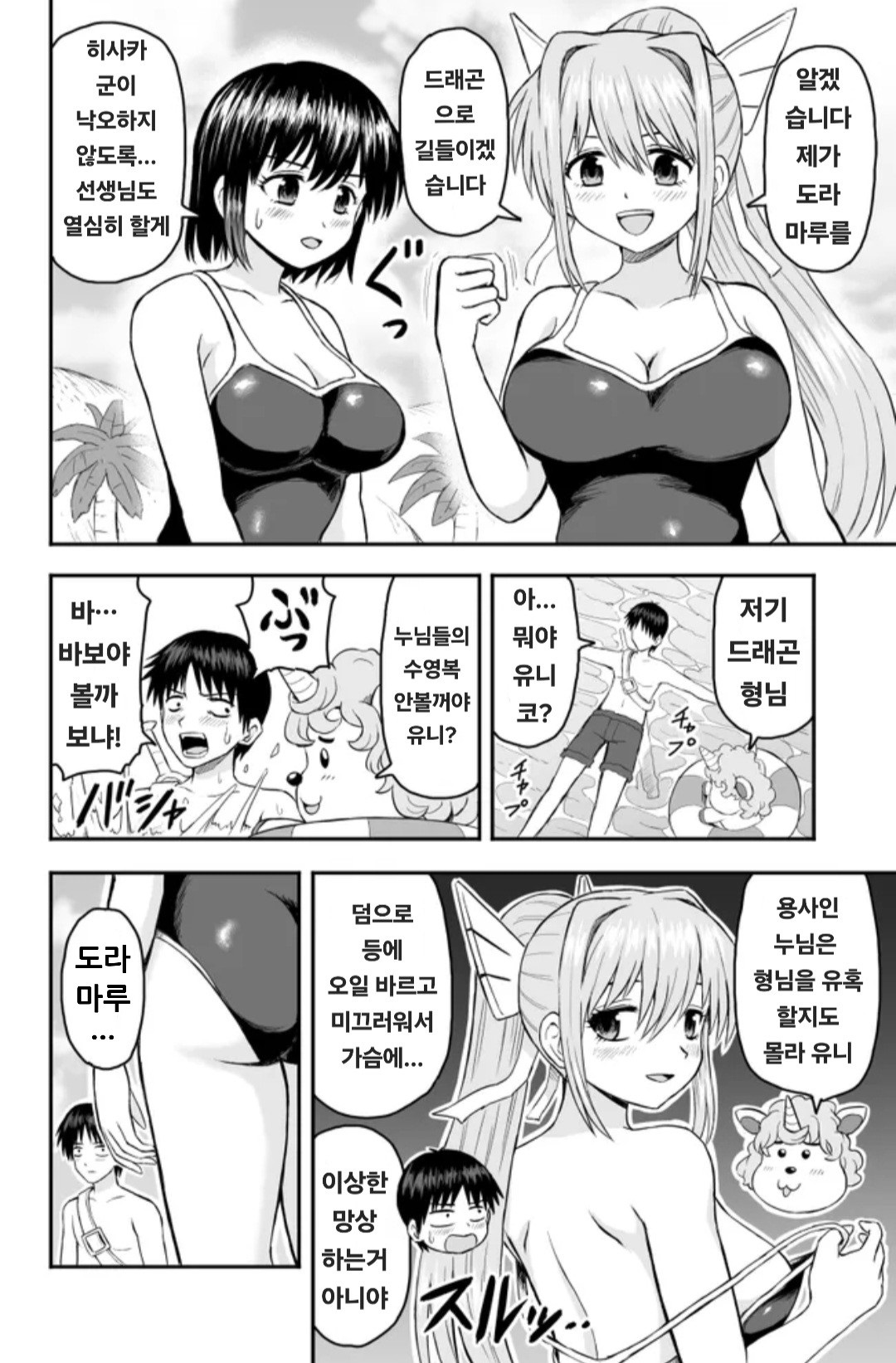 환생 전에는 드래곤 이였습니다 1~42화