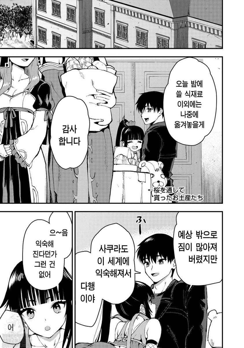 마검사의 마검에 의한 마검을 위한 하렘 라이프 1~34-1화, 번외포함