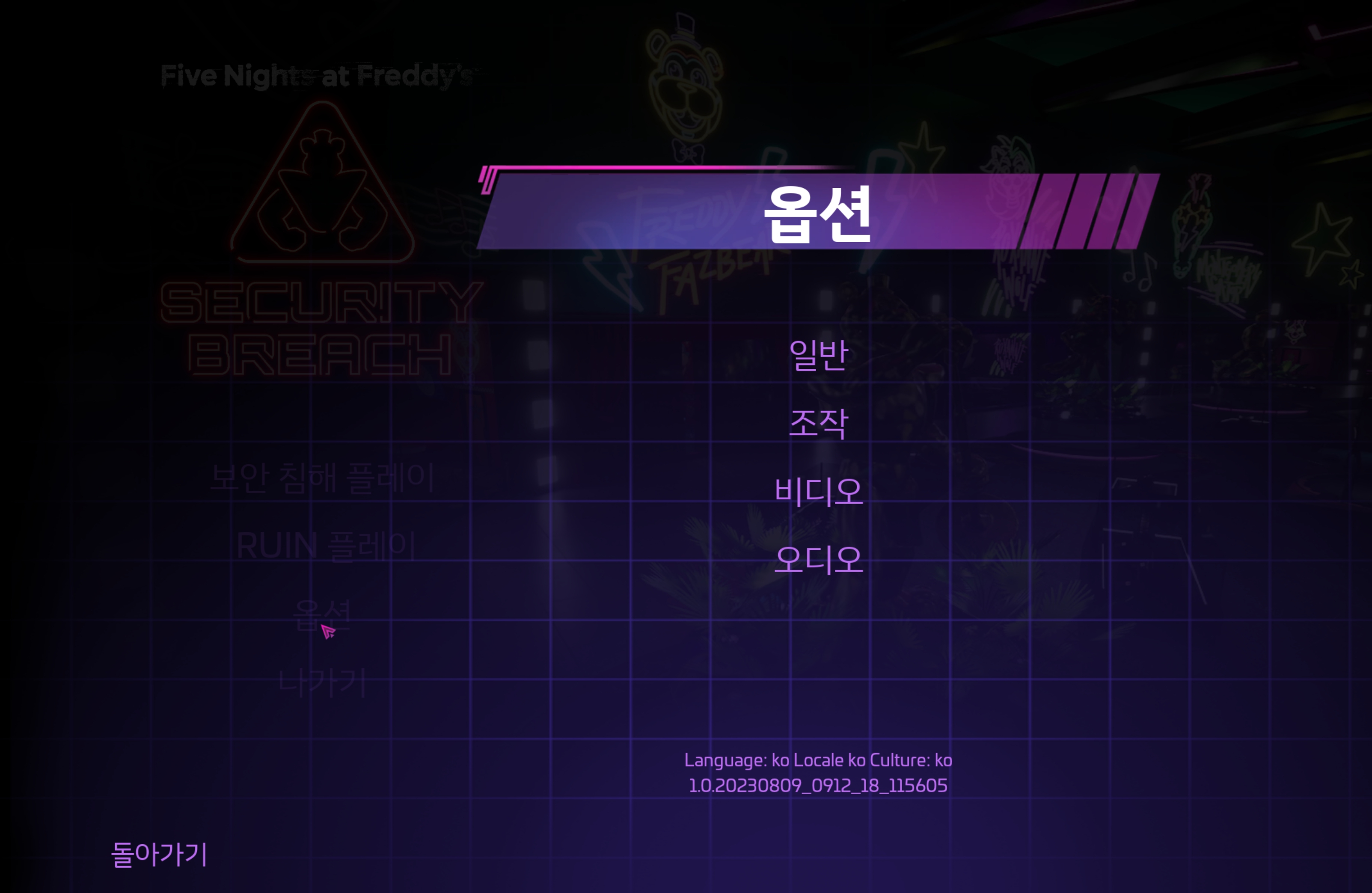 프레디의피자가게 보안위반 2025년최종버전 파트2