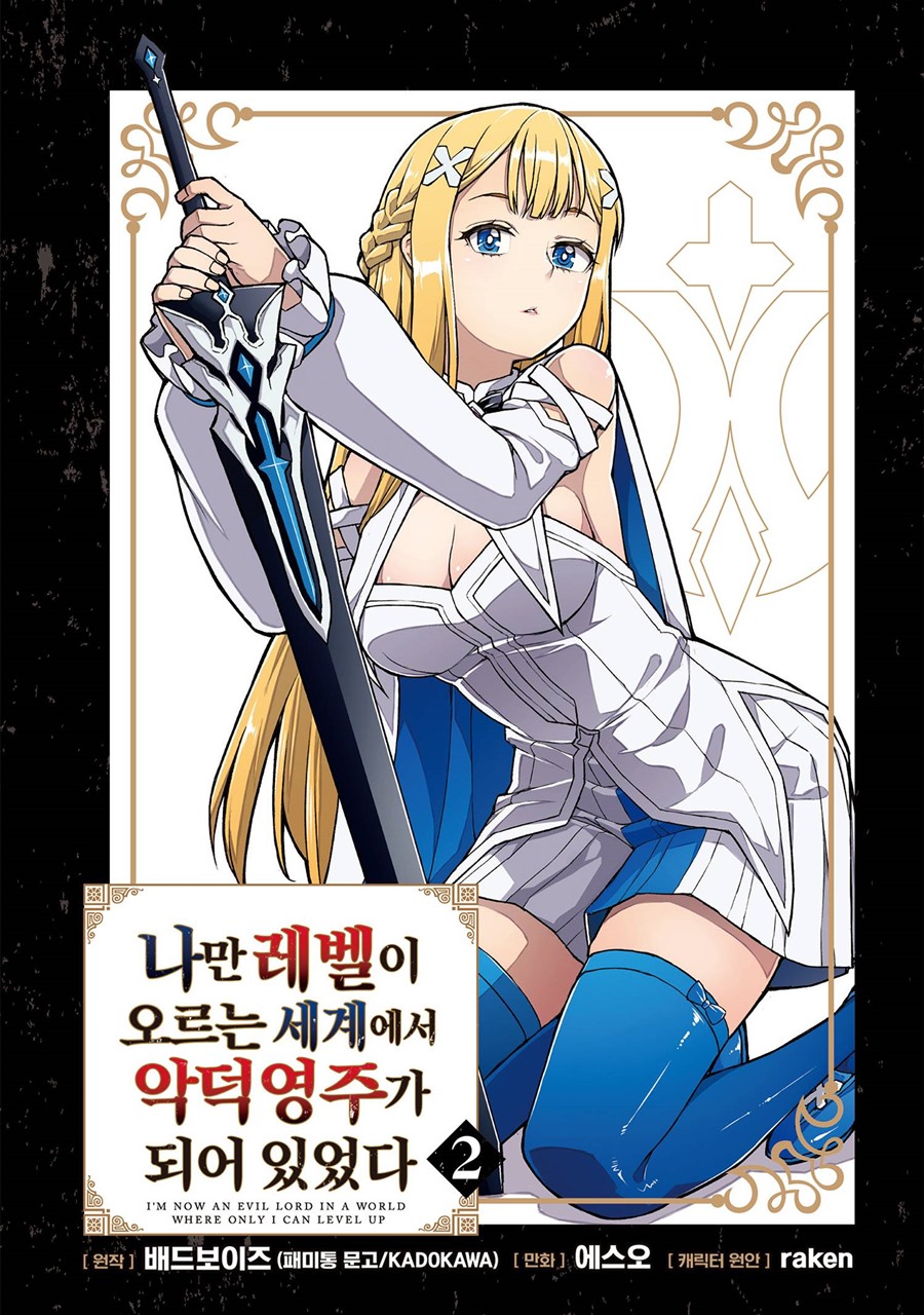 악덕영주가 되어 있었다 1~12화