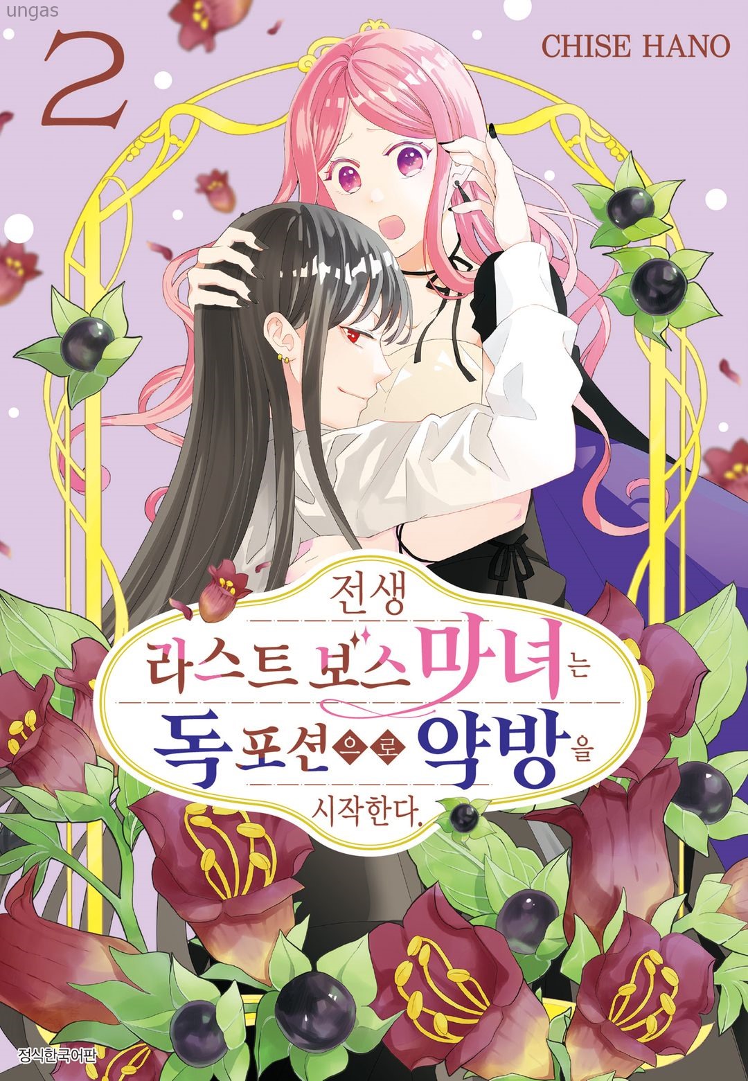 저도 약방 시작합니다 1~8화