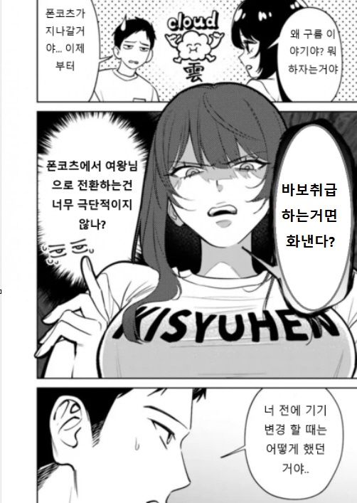 고교시절 오만했던 여왕님과의 동거생활은 의외로 나쁘지 않다 1~18화