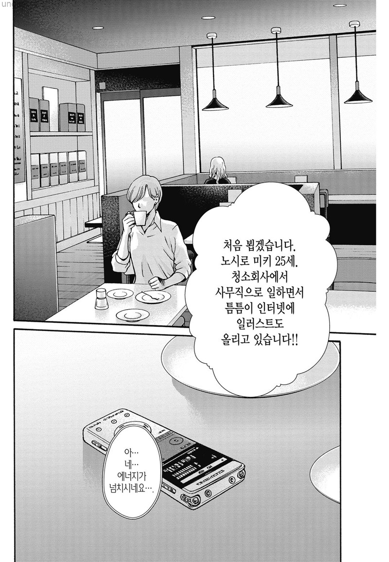 이력서를 봐주세요 1~72화