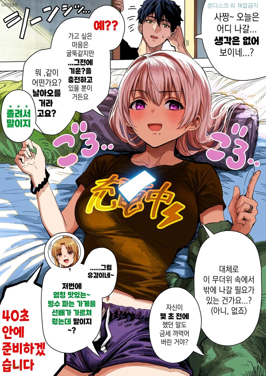 우스꽝스러운 부부 만화 0~342page, 터무니없는 커뮤증 씨가 부인이 되기 전까지 프롤로그 포함