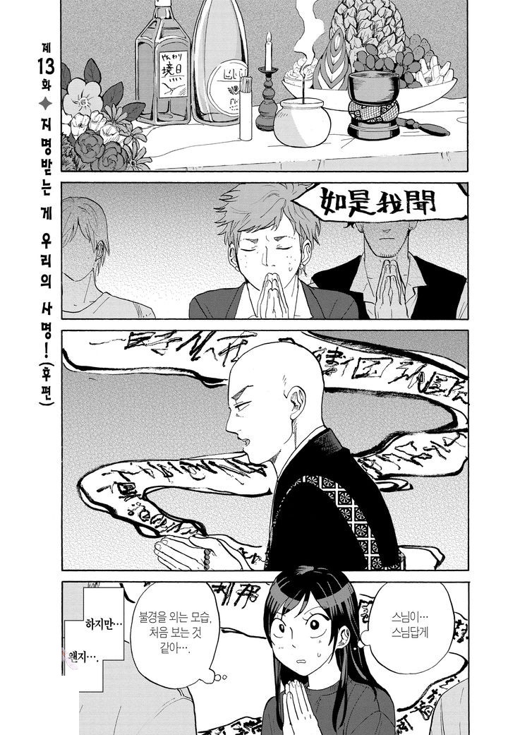 살아있을 때 밀어줘 1~13화