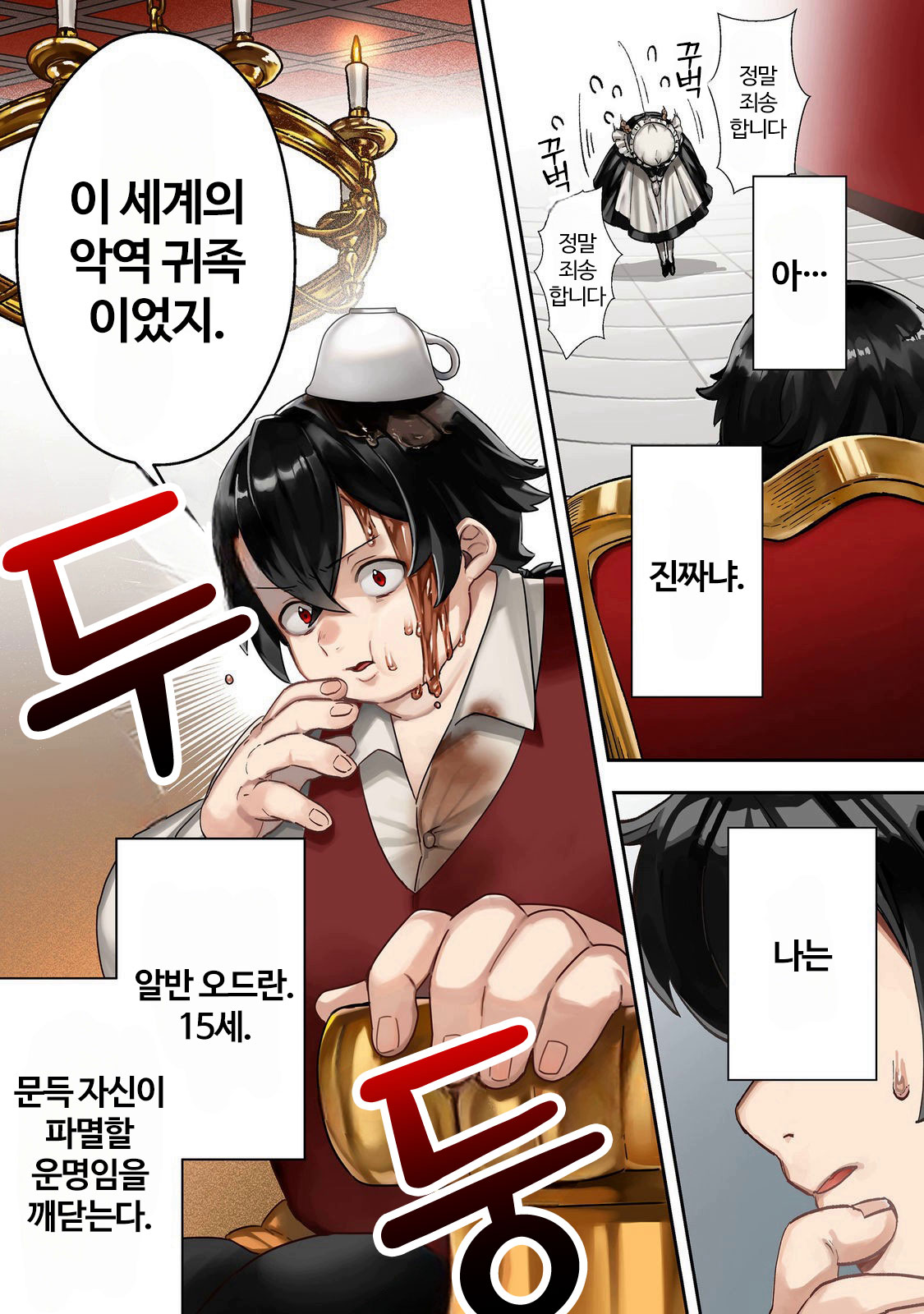 최강의 부부가 되었다. 1~2화