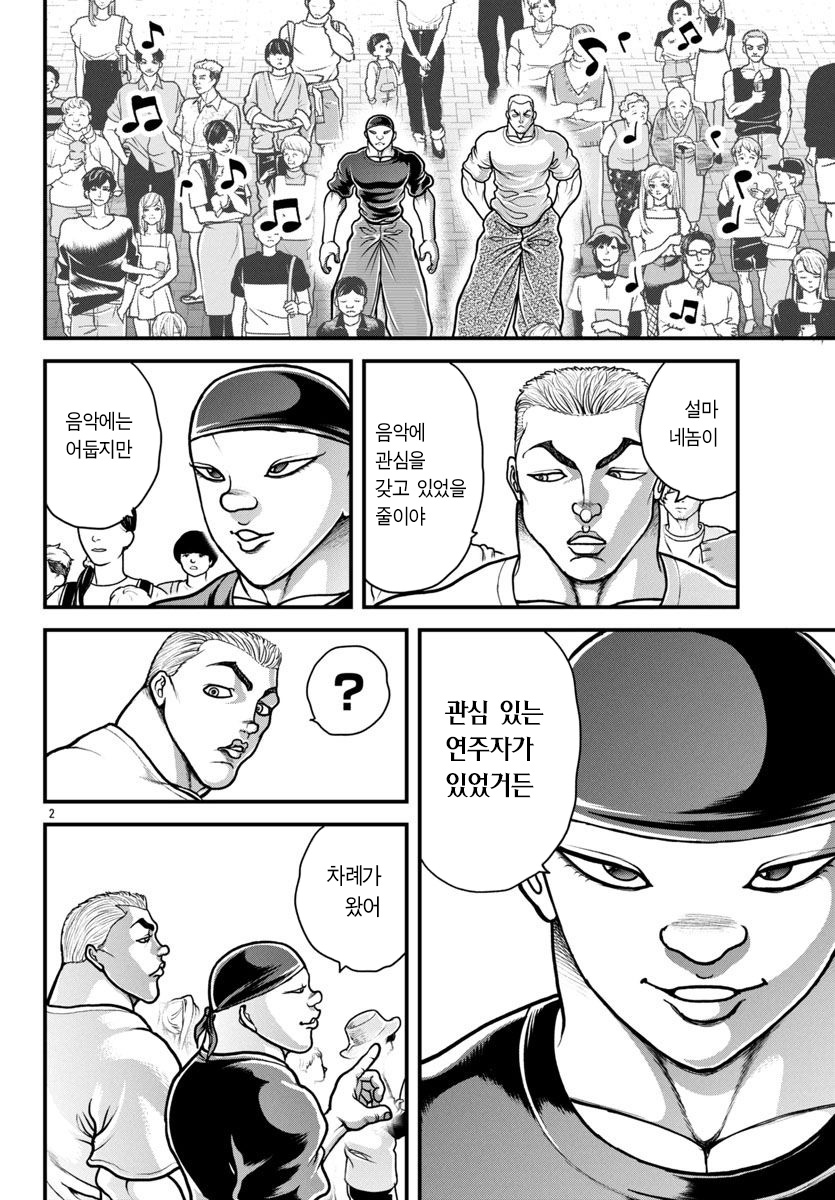 바키 외전 가이아 X 시코르스키 0~67화