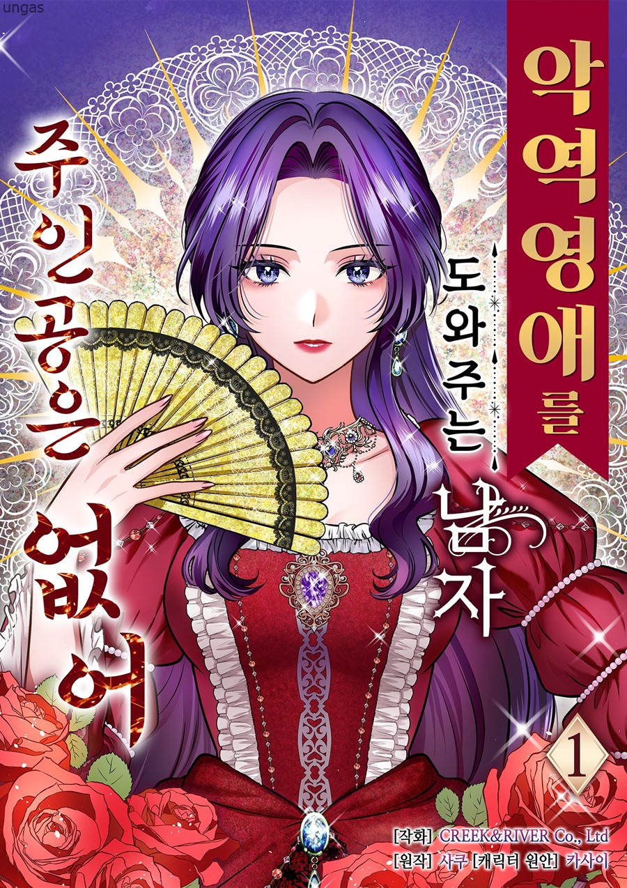 주인공은 더이상 없어 1~20화