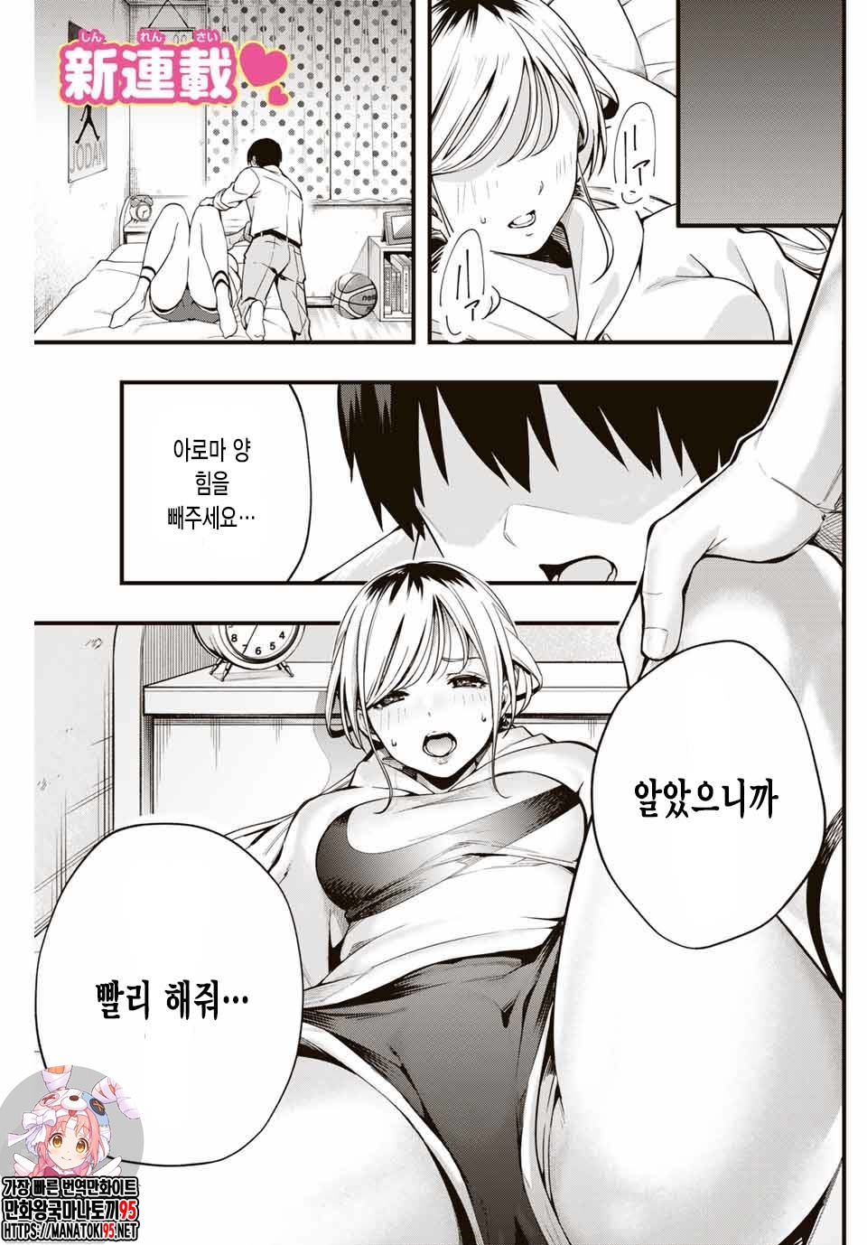 만지지 말아 줘 코테사시 군 1~109화
