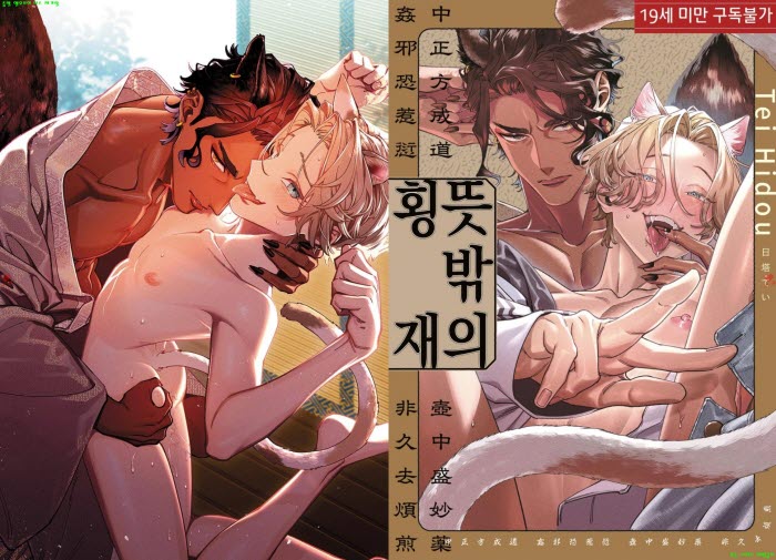 [BL만화] 히도우 테이 - 뜻밖의 횡재[냥면]