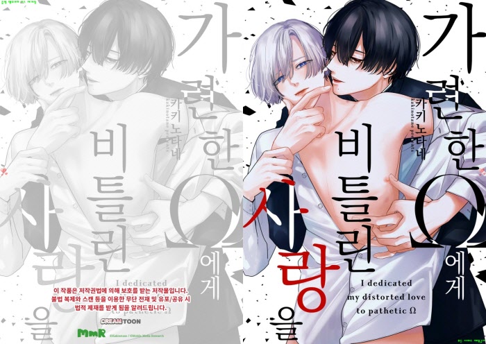 [BL만화] 카키노타네 - 가련한 오메가에게 비틀린 사랑을[냥면]