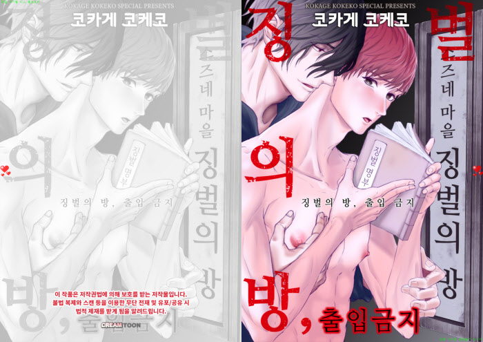 [BL만화] 코카게 코케코 - 징벌의 방 출입 금지+외전[냥면]