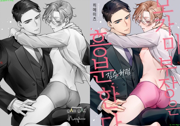 [BL만화] 히메미츠 - 모가미 부장은 짐승처럼 흥분한다[냥면]