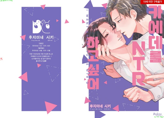 [BL만화] 후지미네 시키 - 카에데를 NTR하고 싶어[냥면]