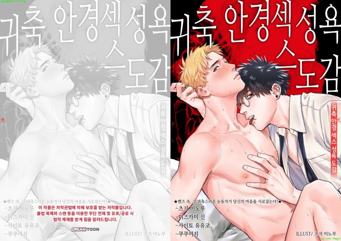 [BL만화] 츠지 미노루 - 귀축 안경 젝스 성욕 도감[냥면]