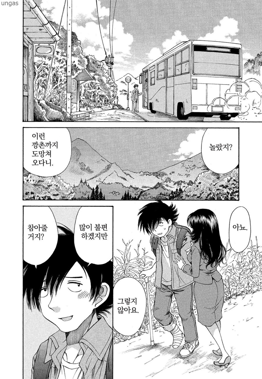 그녀는 밤참새인가 1~21화 [사노]