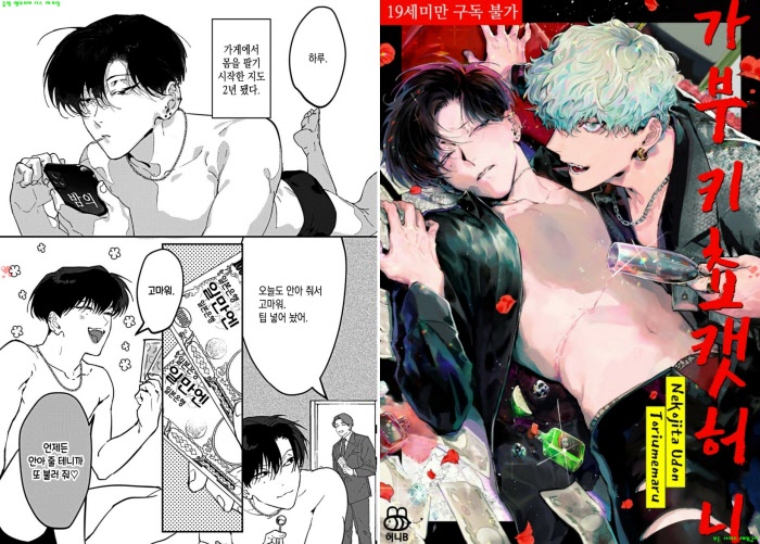 [BL만화] 토리우메마루 - 가부키쵸 캣 허니[냥면]