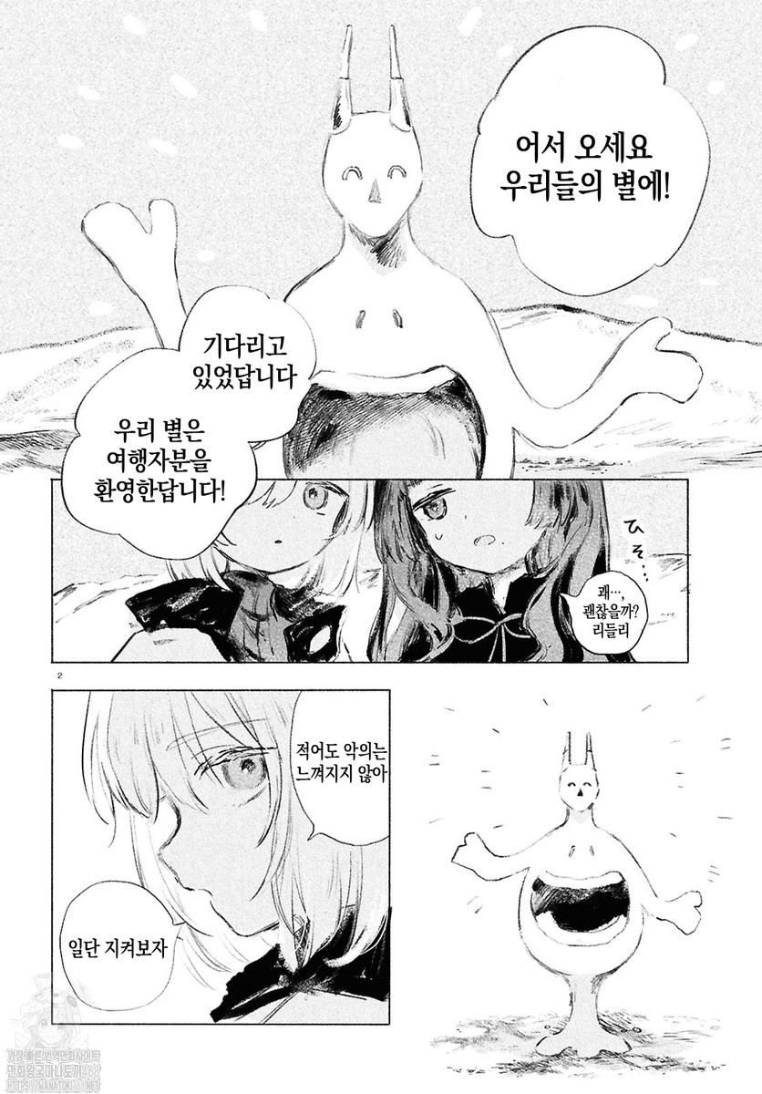 소녀성간표류기 1~7화