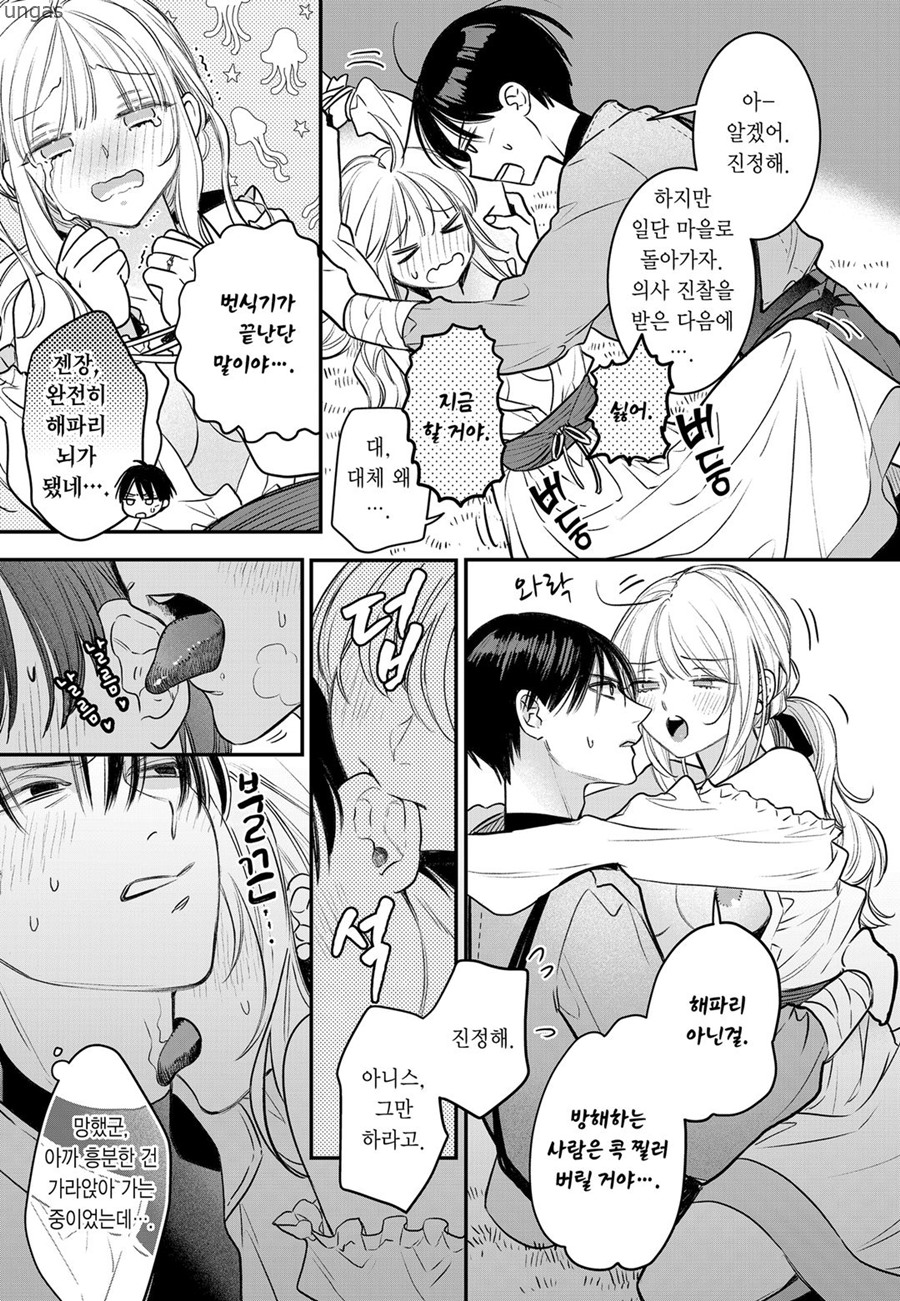 느껴버리는 에로 트랩 던전 1~16화 [엔비]