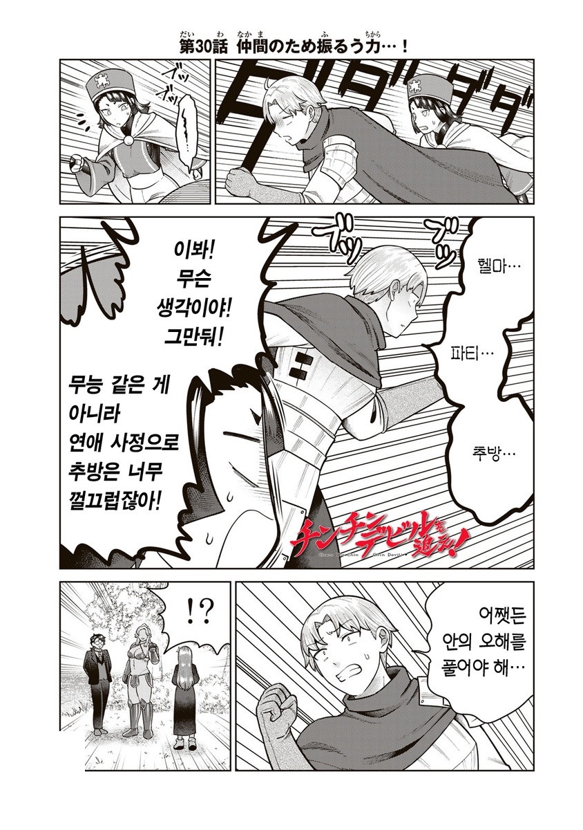 XX악마를 쫓아라 1~30화