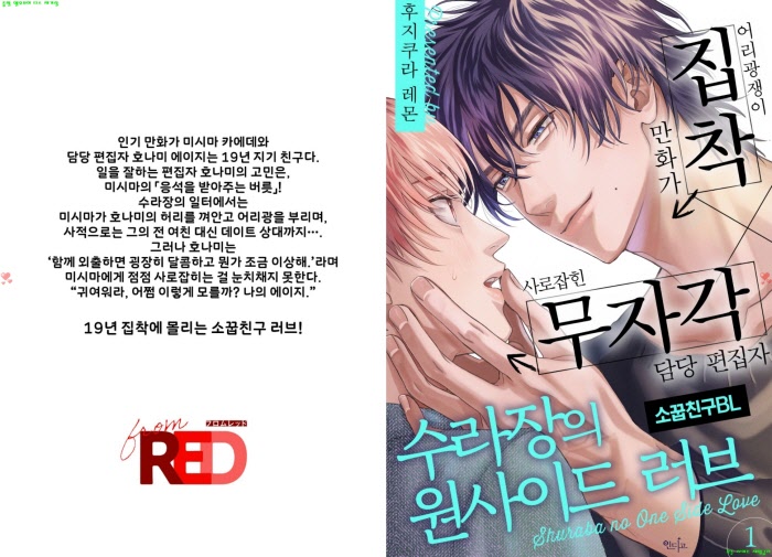 [BL만화] 후지쿠라 레몬 - 수라장의 원사이드 러브[냥면]