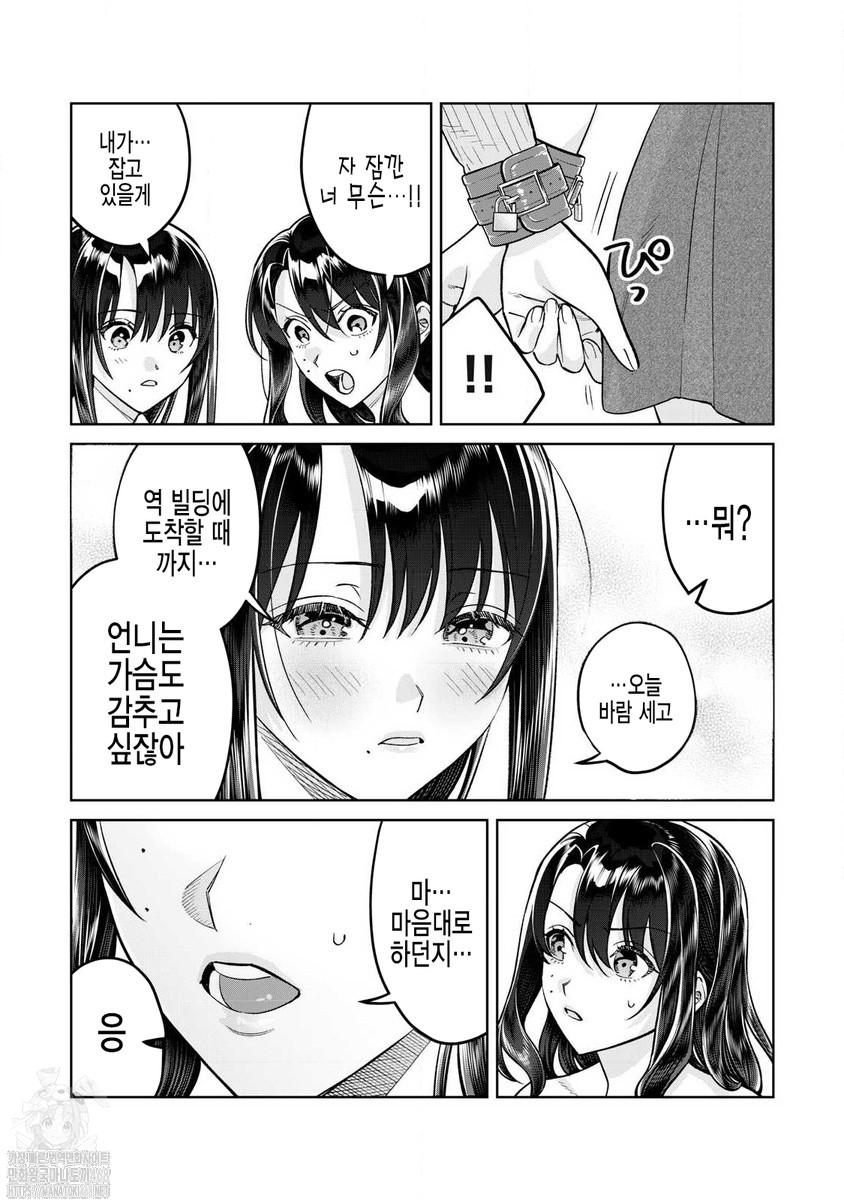 부끄러워하는 널 보고 싶어 1~80-1화 특별, 번외편 포함