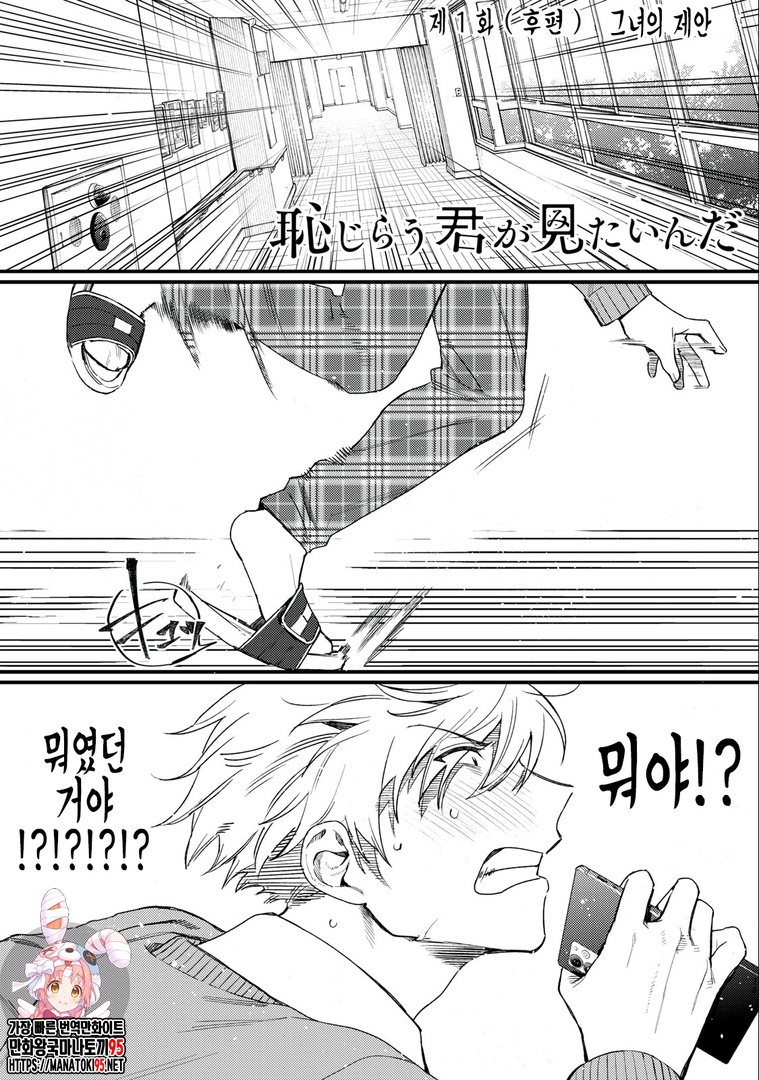 부끄러워하는 널 보고 싶어 1~80화