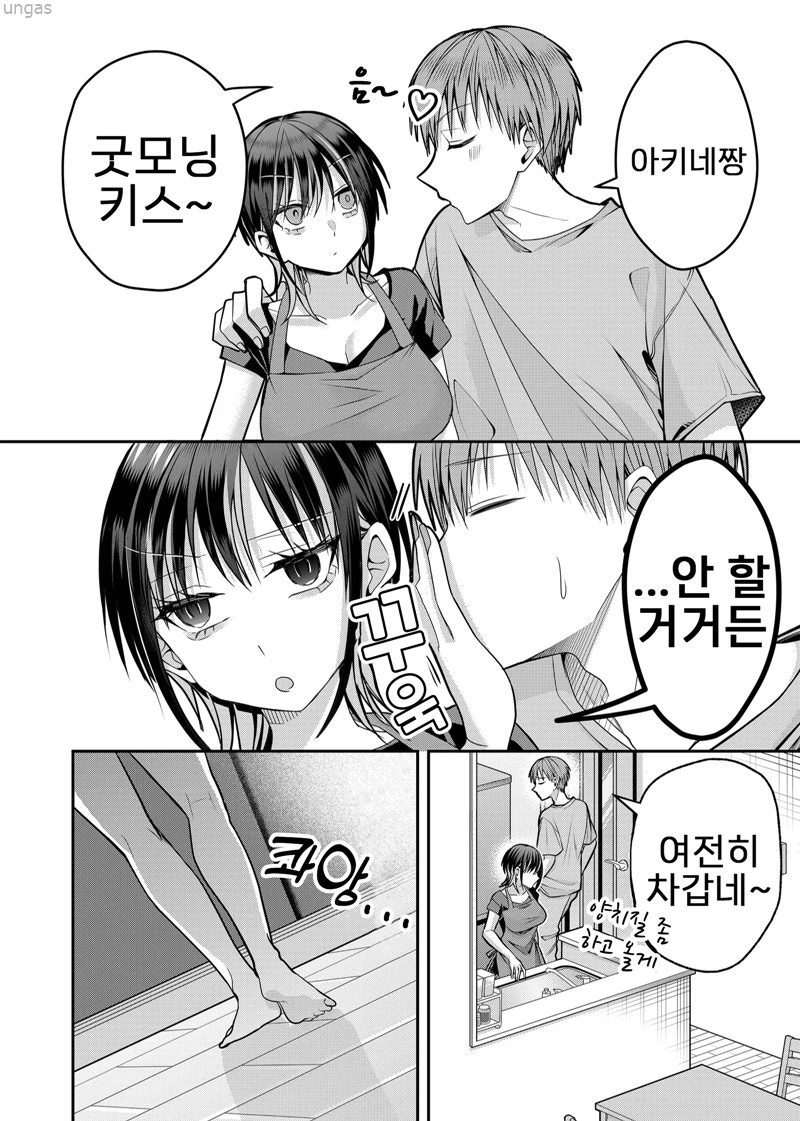 갸루 아내의 비밀 1~39화