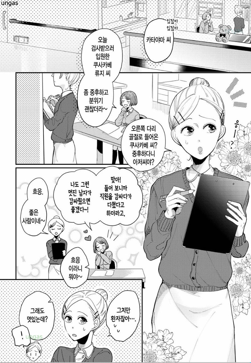 순진한 그녀를 위한 거대한 사랑 1~16화B