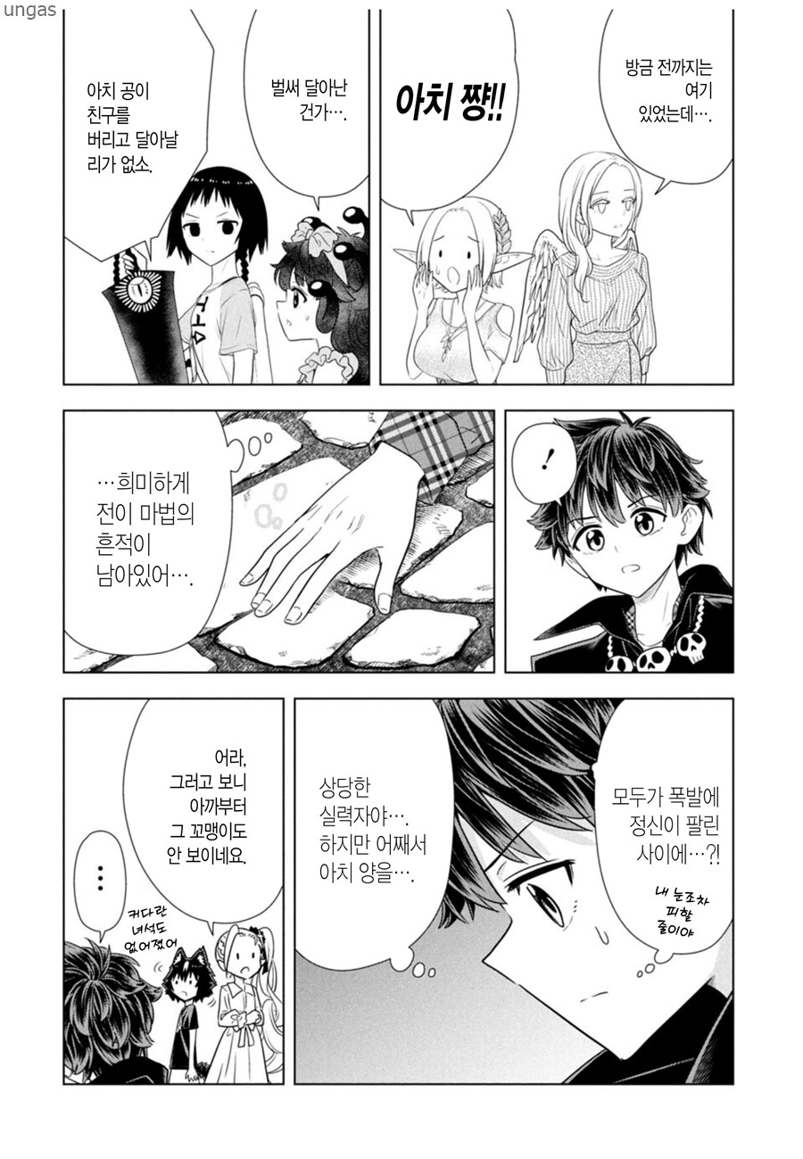 선생님, 마왕을 죽여줘 1~16화