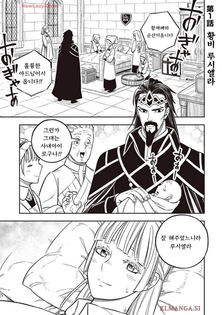 추방황자의 제위탈환 1~2화