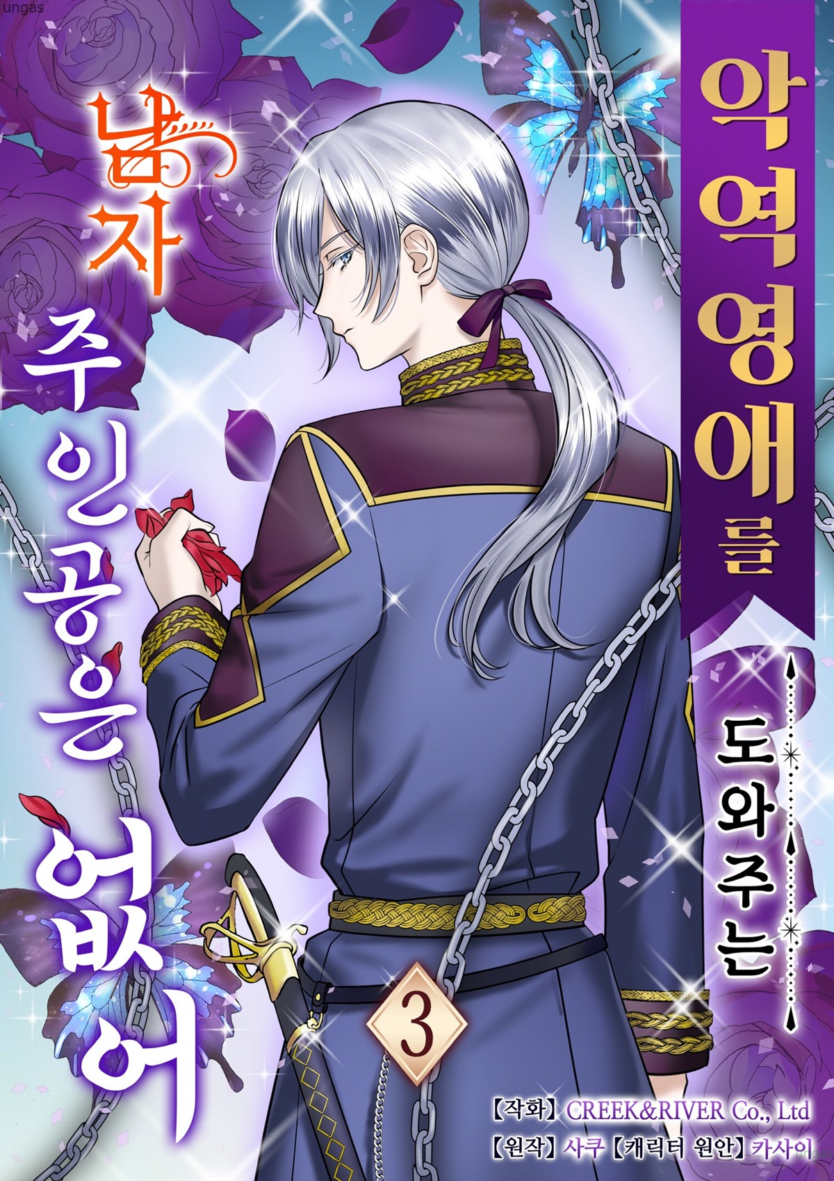 주인공은 더이상 없어 1~22