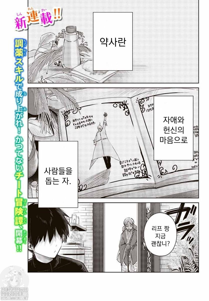 변경의 약사 도시에서 S랭크 모험자가 되다 1~75화