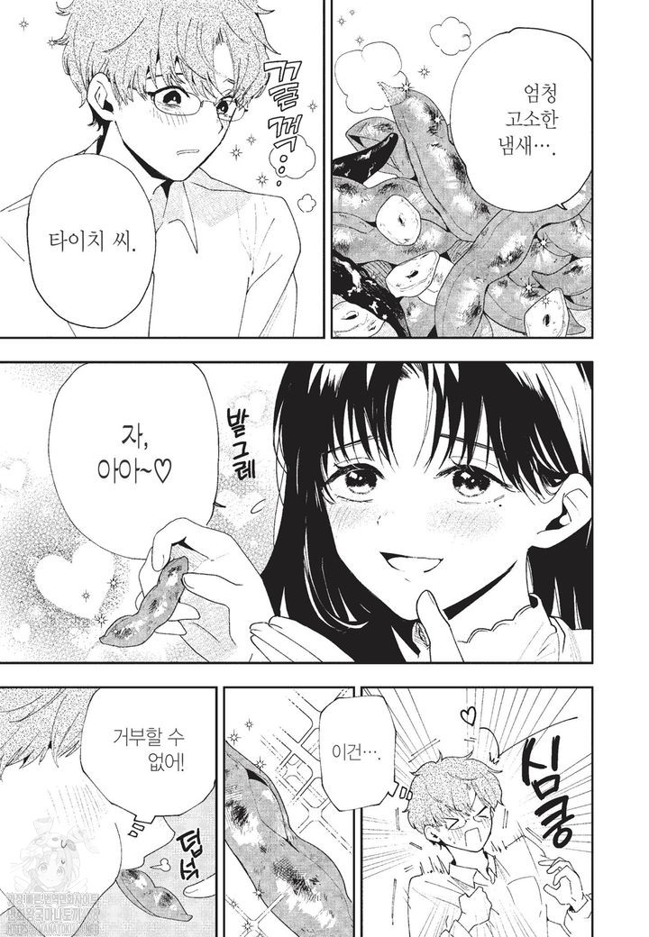 아내는 나를 살찌우고 싶어 1~5화