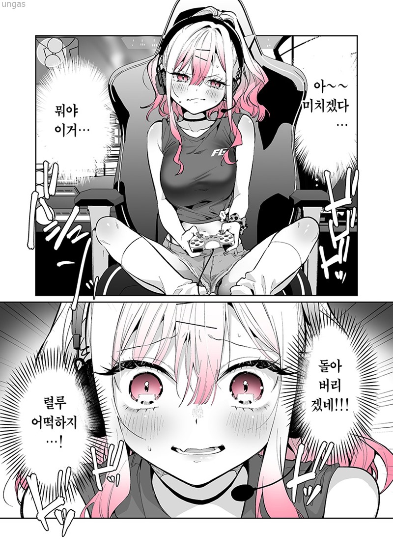 갸루 게이머한테 칭찬받고파 1~49화