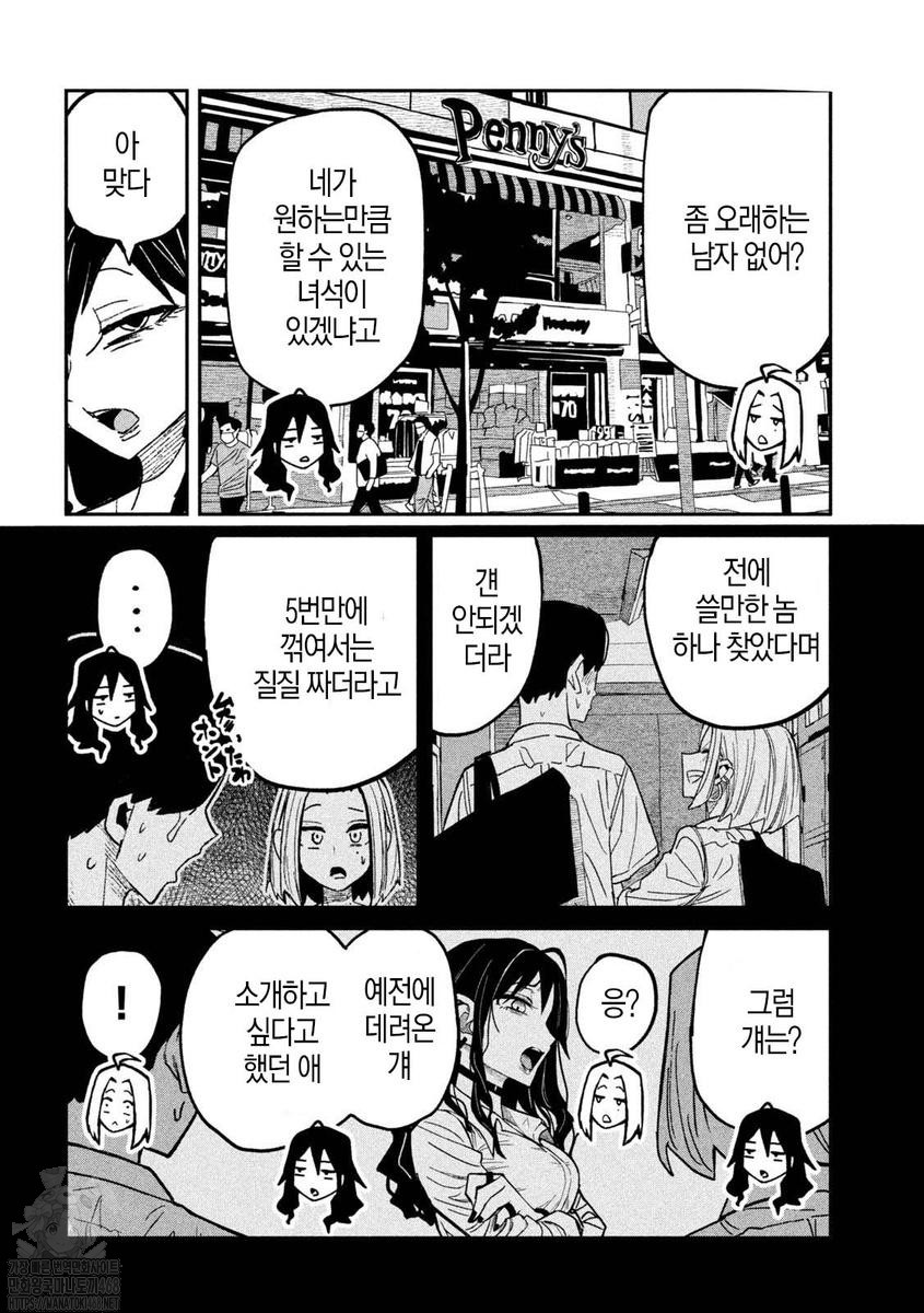아무하고나 자는 네가 좋아 1~70화, 3P리메이크 포함