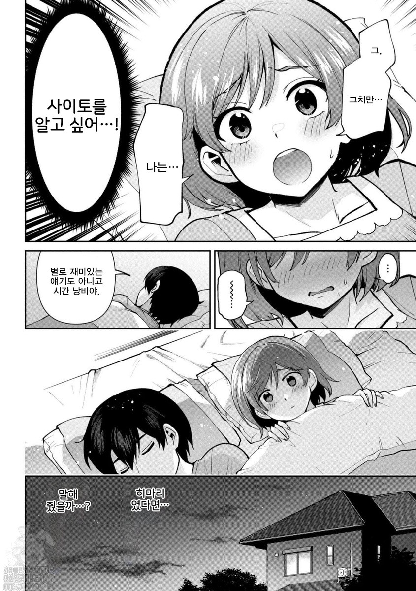 같은 반의 제일 싫어하는 여자와 결혼하게 되었다 1~41-2화