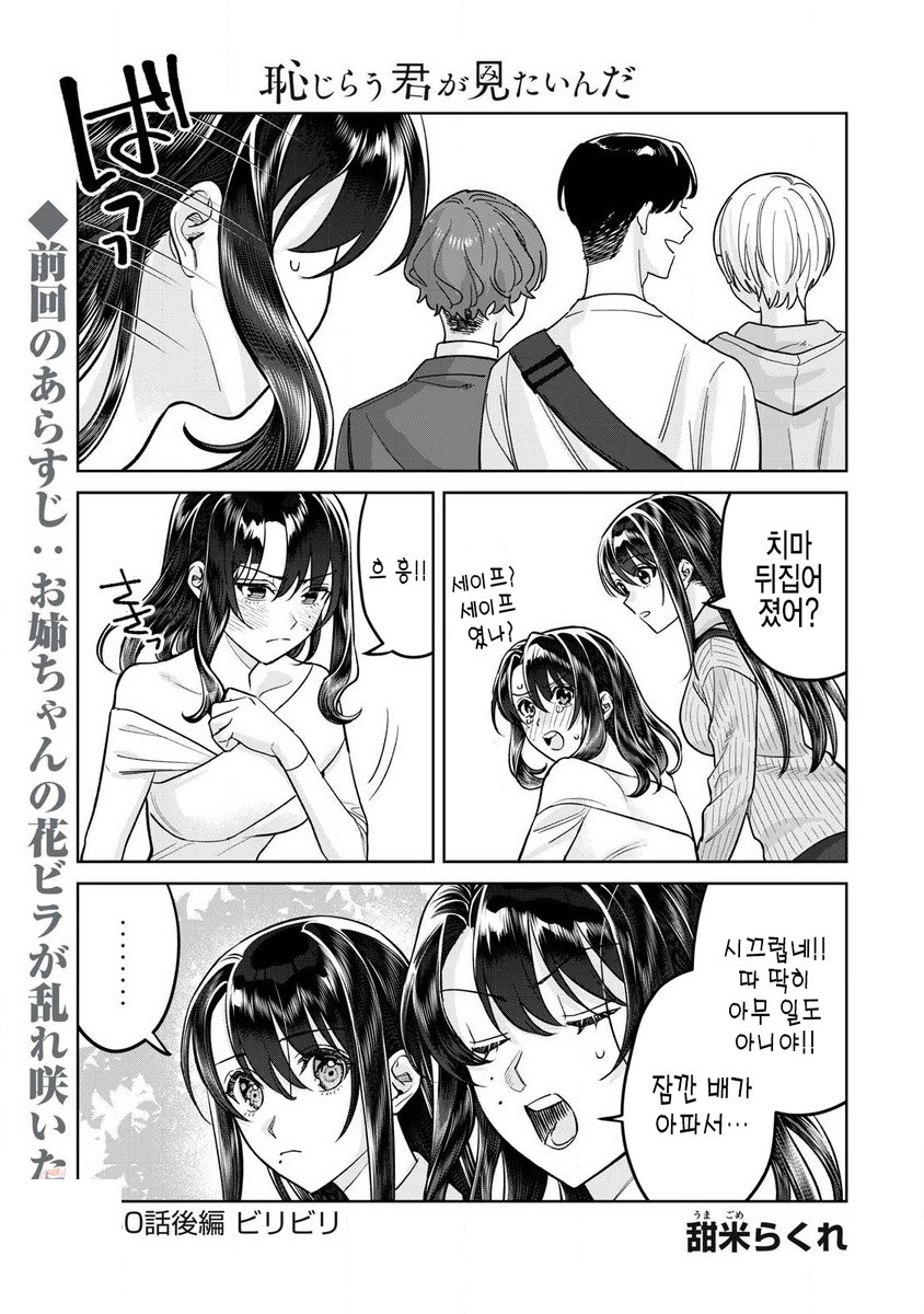 부끄러워하는 널 보고 싶어 1~80-2화 특별, 번외편 포함