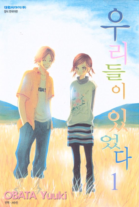 [순정] 우리들이 있었다 1-16 (완)