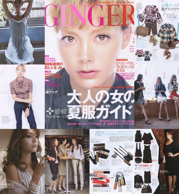 [e북잡지] Ginger 09.08